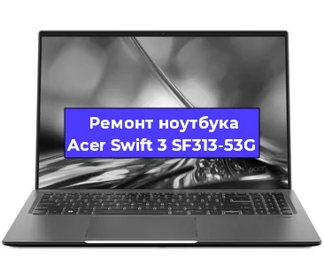 Чистка от пыли и замена термопасты на ноутбуке Acer Swift 3 SF313-53G в Ростове-на-Дону